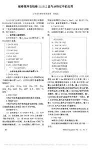 维修程序在检修IL1312血气分析仪中的应用