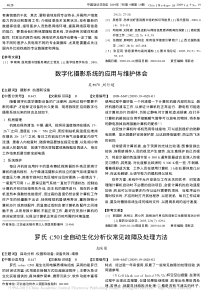 罗氏C501全自动生化分析仪常见故障及处理方法