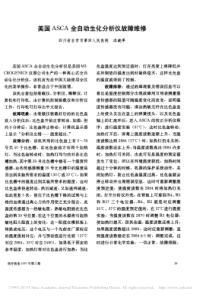 美国ASCA全自动生化分析仪故障维修