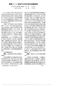 美国IL1302型血气分析仪常见故障维修