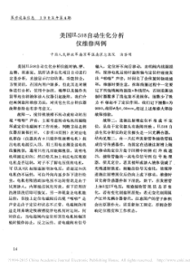 美国IL508自动生化分析仪维修两例
