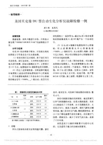美国贝克曼DU型自动生化分析仪故障检修一例