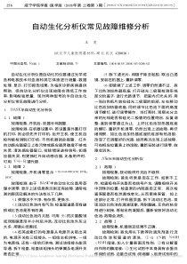自动生化分析仪常见故障维修分析