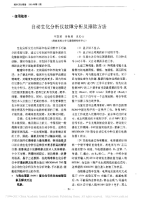 自动生化分析仪故障分析及排除方法