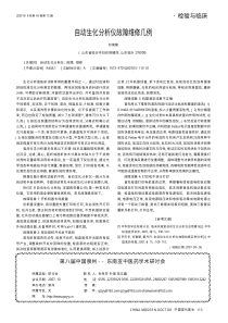 自动生化分析仪故障维修几例