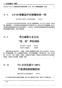 荷兰威图_生化仪_嗒_嗒_声的排除
