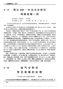 血气分析仪常见故障的处理