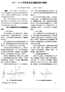 ARF_850E呼吸机电机调速原理与维修