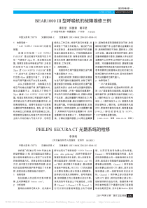 BEAR1000III型呼吸机的故障维修三例