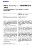 BiPAPHarmonyS_T无创呼吸机原理及维修