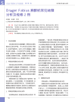 Dr_gerFabius麻醉机常见故障分析及检修2例