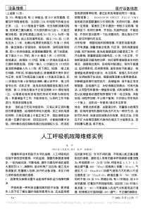 人工呼吸机故障维修实例