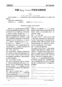 伟康BipapVision呼吸机故障维修
