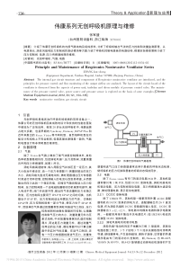 伟康系列无创呼吸机原理与维修