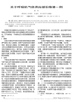 关于呼吸机气体供应部份维修一例