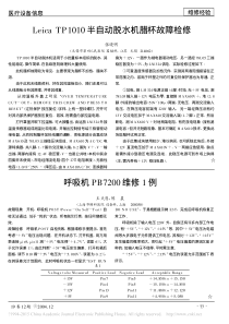 呼吸机PB7200维修1例