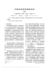 呼吸机保养和维修实例