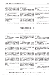 呼吸机故障维修3例