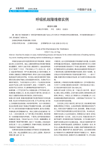 呼吸机故障维修实例
