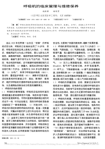 呼吸机的临床管理与维修保养