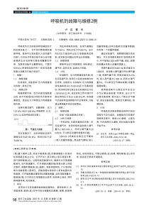 呼吸机的故障与维修2例