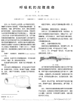 呼吸机的故障维修
