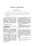 呼吸机的日常维修维护