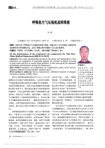 呼吸机空气压缩机故障维修