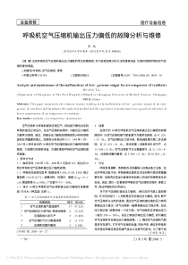 呼吸机空气压缩机输出压力偏低的故障分析与维修