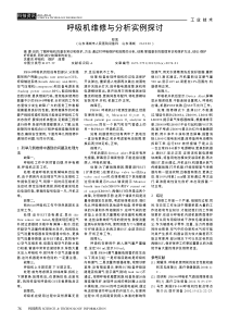 呼吸机维修与分析实例探讨