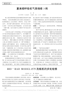 夏美顿呼吸机气泵维修3例