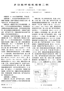 多功能呼吸机维修二例