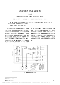威萨呼吸机维修实例