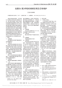 拉斐尔_银_呼吸机维修实例及日常维护