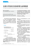 拉斐尔呼吸机的结构原理与故障维修