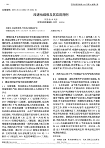 改进性维修及其应用两例