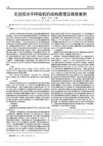 无创双水平呼吸机的结构原理及维修案例