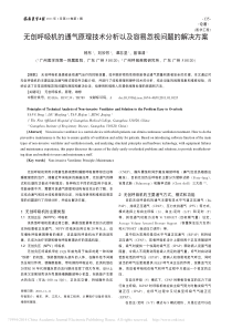 无创呼吸机的通气原理技术分析以及容易忽视问题的解决方案