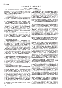 浅论呼吸机的维修与维护