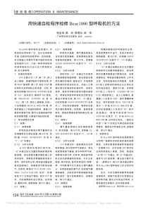 用快速自检程序检修Bear1000型呼吸机的方法