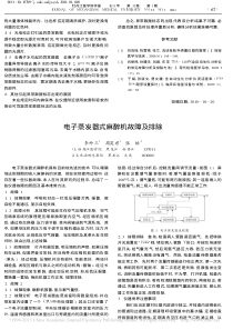 电子蒸发器式麻醉机故障及排除