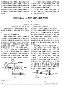 纽邦E100_i型呼吸机维修两例