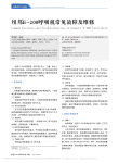 纽邦E_200呼吸机常见故障及维修