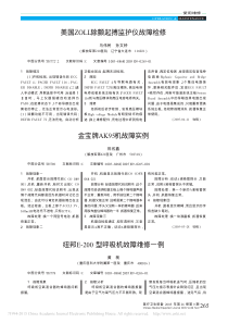 纽邦E_200型呼吸机故障维修一例
