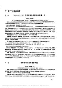 纽邦呼吸机故障维修两例