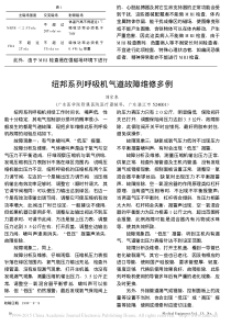 纽邦系列呼吸机气道故障维修多例