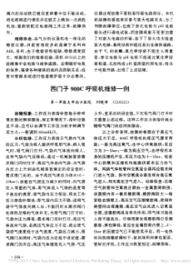 西门子900C呼吸机维修一例