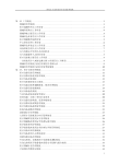滨海市人民医院医疗设备管理制度（77页完整版）