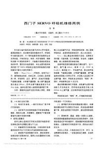 西门子SERVO呼吸机维修两例