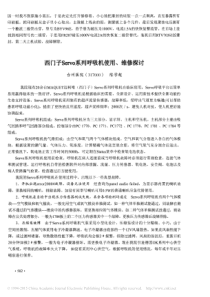 西门子Servo系列呼吸机使用_维修探讨